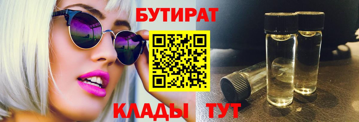 Бутират GHB  Вход с VPN  Бутират  Когалым 