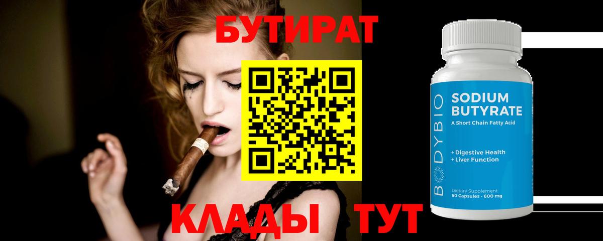 Бутират 1.4BDO Когалым