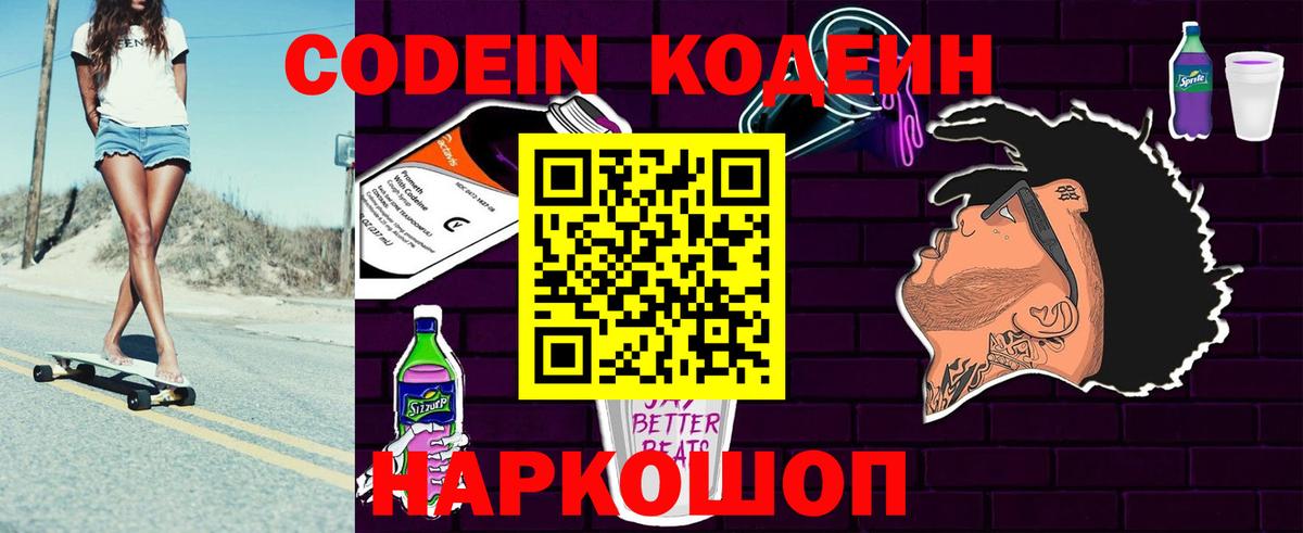 Кодеиновый сироп Lean Purple Drank Когалым