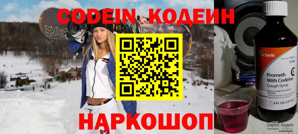 Когалым  Кодеиновый сироп Lean напиток Lean (лин)  Вход с VPN 