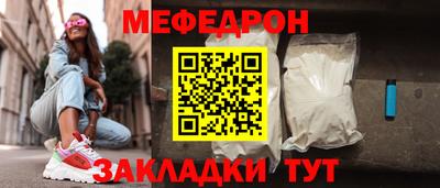 мяу мяу кристалл Железногорск