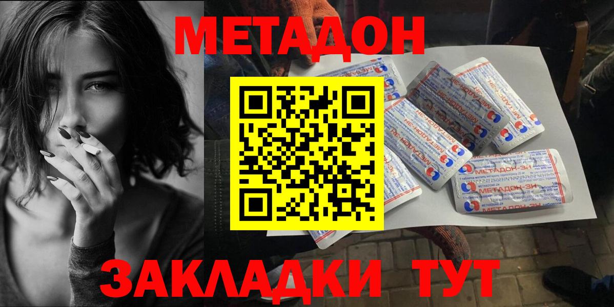 Метадон methadone Когалым